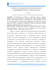 Научная статья на тему 'Особенности проектирования железобетонных колонн из саморасширяющихся бетонов с добавкой "Эмбэлит"'