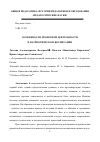 Научная статья на тему 'ОСОБЕННОСТИ ПРОЕКТНОЙ ДЕЯТЕЛЬНОСТИ В ПАТРИОТИЧЕСКОМ ВОСПИТАНИИ'