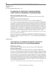 Научная статья на тему 'ОСОБЕННОСТИ ПРОЕКТОВ АЛЬТЕРНАТИВНОЙ ЭНЕРГЕТИКИ И СПЕЦИФИКА УПРАВЛЕНИЯ ИМИ'