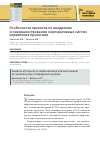 Научная статья на тему 'ОСОБЕННОСТИ ПРОЕКТОВ ПО ВНЕДРЕНИЮ И СОВЕРШЕНСТВОВАНИЮ КОРПОРАТИВНЫХ СИСТЕМ УПРАВЛЕНИЯ ПРОЕКТАМИ'