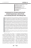 Научная статья на тему 'Особенности профессионально-ориентационных экскурсий на промышленное производство'