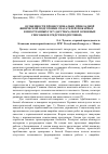 Научная статья на тему 'Особенности профессионально-прикладной физической подготовки спасателей-пожарных в иностранных государствах (обзор основных способов и средств подготовки)'