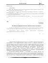 Научная статья на тему 'Особенности профессионально важных качеств психолога'