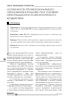 Научная статья на тему 'Особенности профессионального образования в вузах ВВС РФ в условиях информационно-психологического воздействия'