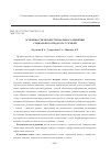 Научная статья на тему 'Особенности профессионального общения социального педагога с семьей'