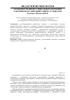 Научная статья на тему 'Особенности профессионального обучения работников организаций защите от пожаров'