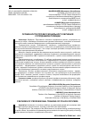 Научная статья на тему 'ОСОБЕННОСТИ ПРОФЕССИОНАЛЬНОГО ОБУЧЕНИЯ СОТРУДНИКОВ ПОЛИЦИИ'