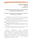 Научная статья на тему 'ОСОБЕННОСТИ ПРОФЕССИОНАЛЬНОГО САМООБРАЗОВАНИЯ СТУДЕНТОВ ПЕДАГОГИЧЕСКИХ ВУЗОВ'