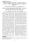 Научная статья на тему 'Особенности профессионального становления личности студента - будущего специалиста в сфере экономики и финансов'