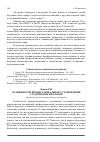 Научная статья на тему 'Особенности профессионального становления студентов-психологов'