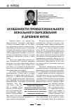 Научная статья на тему 'Особенности профессионального вокального образования в Древнем Китае'