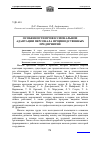 Научная статья на тему 'Особенности профессиональной адаптации персонала производственных предприятий'