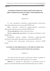 Научная статья на тему 'Особенности профессиональной деятельности выпускников образовательных учреждений ФСИН России'