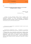 Научная статья на тему 'Особенности профессиональной этики государственных (муниципальных) служащих'