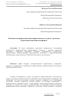 Научная статья на тему 'Особенности профессиональной направленности студентов с разными стратегиями поведения в конфликте'