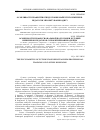 Научная статья на тему 'Особенности профессиональной подготовки будущих инженеров-педагогов с проектирование одежды'