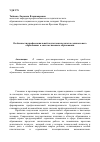 Научная статья на тему 'Особенности профессиональной подготовки педагогов дошкольного образования в системе высшего образования'