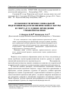 Научная статья на тему 'Особенности профессиональной подготовки педагогов физической культуры и спорта в условиях проведения учебной практики'