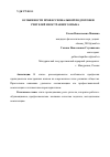 Научная статья на тему 'ОСОБЕННОСТИ ПРОФЕССИОНАЛЬНОЙ ПОДГОТОВКИ УЧИТЕЛЕЙ ИНОСТРАННОГО ЯЗЫКА'