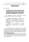 Научная статья на тему 'Особенности профессиональной самореализации при подготовке будущих полицейских в Украине'