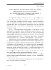 Научная статья на тему 'Особенности профессиональных данных абитуриентов, поступающих в хореографические учебные заведения в современных условиях'