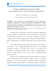 Научная статья на тему 'Особенности профессиональных представлений и представлений об успехе у студентов технических специальностей'