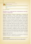 Научная статья на тему 'Особенности профилактики экстремизма в высших учебных заведениях'