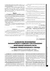 Научная статья на тему 'Особенности профилактики патологического снижения и восстановления минеральной плотности кости у женщин пременопаузального периода'