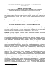 Научная статья на тему 'Особенности профориентационной работы в школах Кыргызстана'