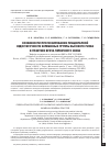 Научная статья на тему 'Особенности прогнозирования плацентарной недостаточности беременных группы высокого риска в практике врача первичного звена'