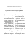 Научная статья на тему 'Особенности прогнозирования спроса на рынке продукции промышленного назначения'