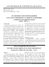 Научная статья на тему 'ОСОБЕННОСТИ ПРОХОЖДЕНИЯ ГОСУДАРСТВЕННОЙ СЛУЖБЫ В ГУБЕРНИЯХ СЕВЕРО-ЗАПАДНОГО КРАЯ (1863—1917 гг.)'