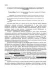 Научная статья на тему 'Особенности произношения русских инициальных аббревиатур словаками'