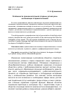 Научная статья на тему 'Особенности произносительной стороны устной речи неслышащих старшеклассников'