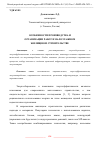 Научная статья на тему 'ОСОБЕННОСТИ ПРОИЗВОДСТВА И ОРГАНИЗАЦИИ РАБОТ В МАЛОЭТАЖНОМ ЖИЛИЩНОМ СТРОИТЕЛЬСТВЕ'