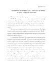 Научная статья на тему 'Особенности производства и предоставления услуг в сфере образования'