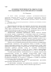 Научная статья на тему 'Особенности производства обыска в ходе расследования экологических преступлений'