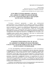 Научная статья на тему 'Особенности производства по делам об административных правонарушениях в области стандартизации, качества продукции, метрологии и сертификации'