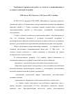 Научная статья на тему 'Особенности производства работ по подъему и выравниванию в условиях стесненной застройки'