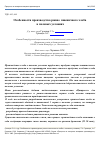 Научная статья на тему 'Особенности производства ржано-пшеничного хлеба в полевых условиях'