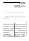 Научная статья на тему 'Особенности производства следственных действий по изъятию и осмотру компьютерной информации'