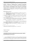 Научная статья на тему 'Особенности прокладки железнодорожной линии Мурманской магистрали'