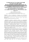 Научная статья на тему 'Особенности прокурорского надзора за исполнением законодательства о контрактной системе в сфере закупок товаров, работ, услуг для обеспечения государственных и муниципальных нужд в Российской Федерации'