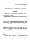 Научная статья на тему 'Особенности прокурорского надзора за законностью доказывания невменяемости в соответствии с требованиями нового УПК'