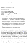 Научная статья на тему 'Особенности проникания в металл высокоскоростных частиц макроскопического размера'