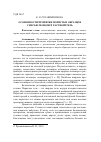 Научная статья на тему 'Особенности пропитки пористых образцов смесью мономер-растворитель'