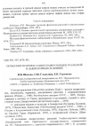 Научная статья на тему 'Особенности прорастания семян солодки уральской в лабораторных условиях'