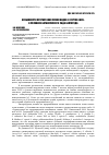 Научная статья на тему 'Особенности прорастания семян видов и сортов Iris L. в условиях ботанического сада Белгорода'