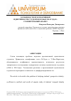 Научная статья на тему 'Особенности проспективной идентичности студентов в 2006 и 2014 годах: сравнительный анализ'