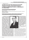 Научная статья на тему 'Особенности простой зрительно-моторной реакции юношей, специализирующихся в гребле на байдарках и каноэ, в зависимости от соматотипа'